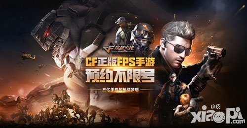 CF手游不限號(hào)即將震撼開(kāi)啟 邁向FPS手游新時(shí)代