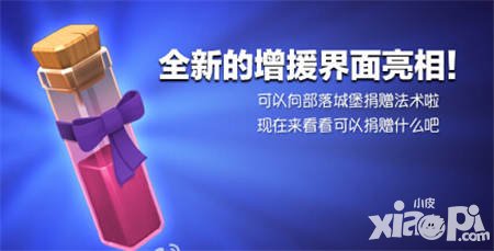 部落沖突法術捐贈