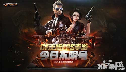 CF手游不限號(hào)測(cè)試火爆開(kāi)啟 四大福利點(diǎn)燃槍戰(zhàn)激情