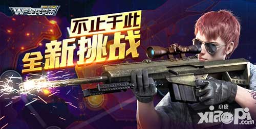 全民突擊2.0 NEW+震撼大爆料 全新挑戰(zhàn)模式等你來(lái)戰(zhàn)