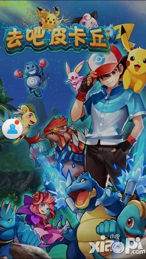 去吧皮卡丘天賦樹欲長茂枝 引領(lǐng)長遠(yuǎn)新戰(zhàn)紀(jì)