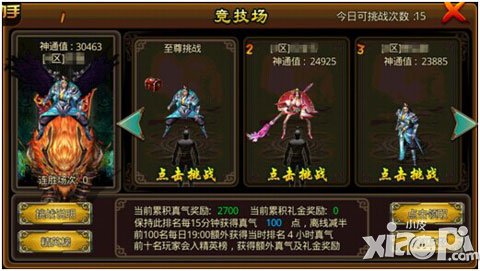 一分鐘看懂 《我欲封神》競(jìng)技場(chǎng)攻略