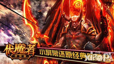 《伏魔者》深度探秘 讓你玩轉(zhuǎn)暗黑世界