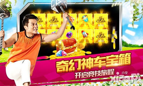 《奔跑吧兄弟：我是車神》全民奔跑再次起航