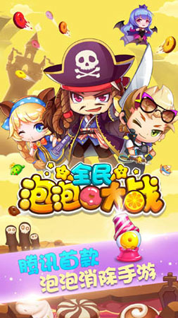 《全民泡泡大戰(zhàn)》金幣獲取指南 美食賺錢兩不誤