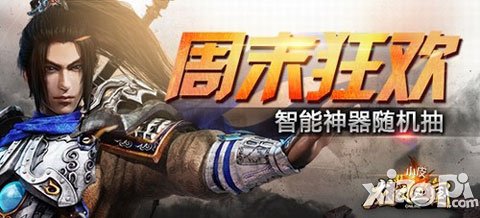 《龍紋三國》周末狂歡 智能神器隨機抽