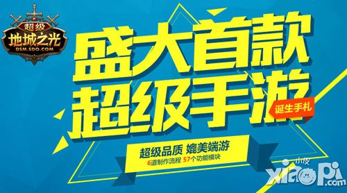《超級地城之光》制作全揭秘 今日公布最新測試日程