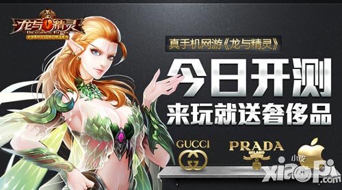 最真實手機網(wǎng)游 《龍與精靈》4月24日開測