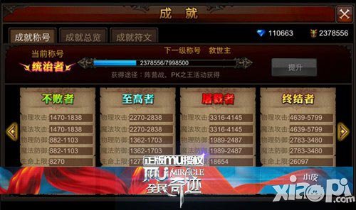 最強(qiáng)攻略 《全民奇跡MU》成就符文合成小竅門