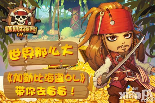 世界那么大 《加勒比海盜OL》帶你去看看