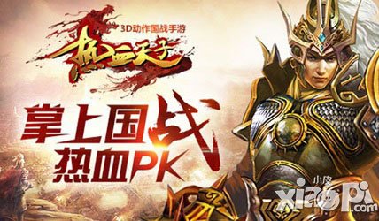 《熱血天子》三大創(chuàng)新備受期待 國戰(zhàn)新體驗(yàn)
