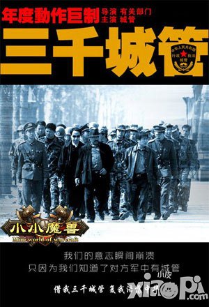 絕對(duì)不能錯(cuò)過(guò) 《小小魔獸》3.0新版本搶先看