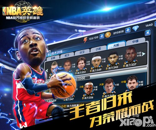 NBA群雄爭(zhēng)霸《NBA英雄》玩家手中競(jìng)技