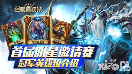 壹本道的比賽思路 《召喚師對(duì)決》冠軍英雄介紹