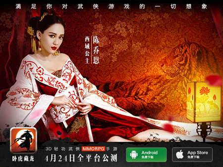 臥虎藏龍手游今日全平臺公測 首款3DMMO武俠手游