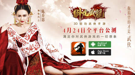 臥虎藏龍手游4.24日全平臺(tái)公測(cè) 特色玩法等你來(lái)