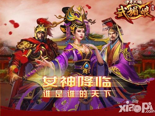 《中華英雄傳奇武媚娘》世界那么大 而我在這里