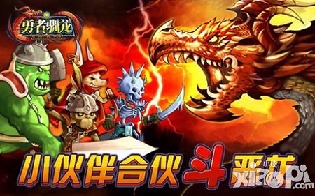 拒做屌絲 《勇者馴龍》教你成為馴龍高手