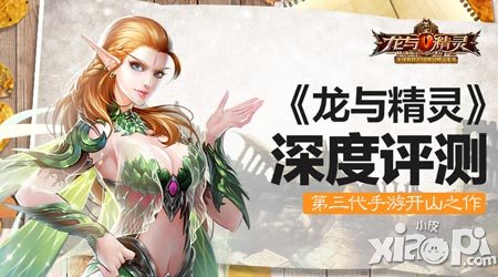 宏大場(chǎng)面撼動(dòng)人心 《龍與精靈》深度評(píng)測(cè)