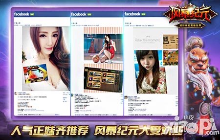 《風(fēng)暴紀(jì)元》男女通吃 人氣正妹社團(tuán)最愛(ài)
