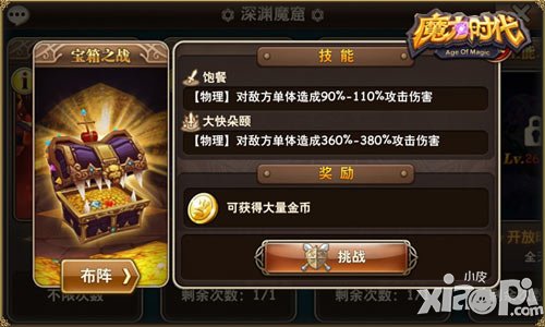 生死奪寶 《魔力時代》吃人寶箱大揭秘