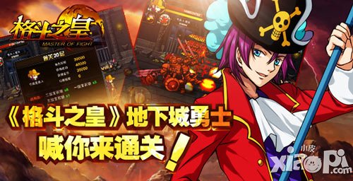 勞動最光榮《格斗之皇》勞動節(jié)嘉年華嗨起來