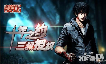 沒(méi)風(fēng)險(xiǎn)的投資 《盜墓筆記》成長(zhǎng)基金揭秘