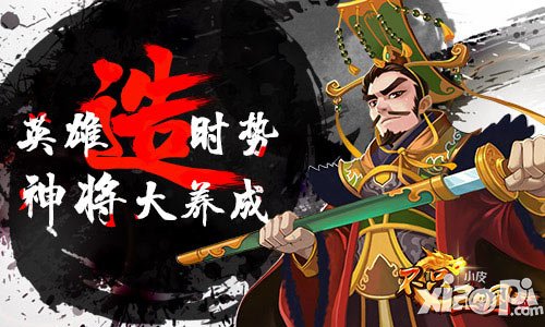 英雄造時(shí)勢(shì)《不只三國(guó)》養(yǎng)成玩法盤點(diǎn)