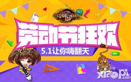 勞動節(jié)狂歡 《格斗江湖》5.1讓你嗨翻天