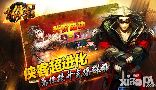 《有俠氣》俠客超進(jìn)化 屬性提升完爆群雄