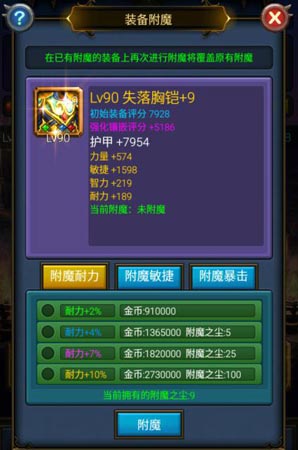 強(qiáng)者之路 《天天掛機(jī)》裝備附魔詳解