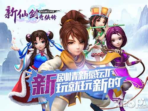 新仙劍奇?zhèn)b傳新版本來(lái)襲 新劇情等你來(lái)戰(zhàn)