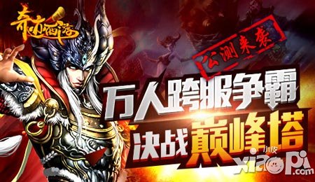 告別獨孤求敗 《奇跡西游》跨服爭霸戰(zhàn)等你來