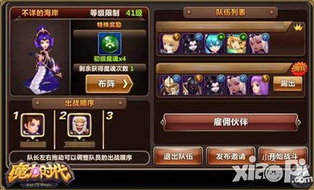 約隊(duì)打怪互動(dòng)多 《魔力時(shí)代》組隊(duì)副本詳解