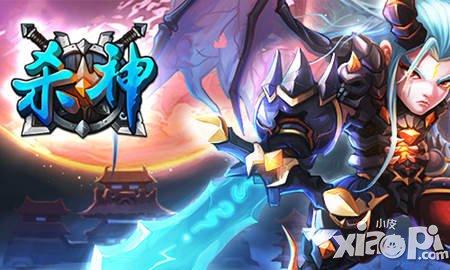 《殺神》全新內(nèi)容搶鮮知 千萬別機動哦