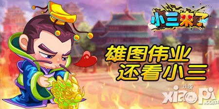 白手起家《小三來了》一座城池該有什么