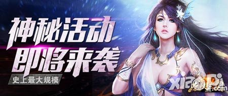 史上最大規(guī)模 《龍紋三國》神秘活動即將來襲