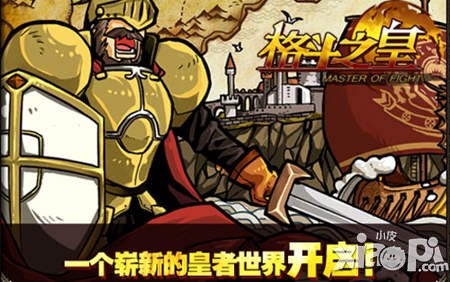 皇者養(yǎng)成之路 《格斗之皇》玩轉(zhuǎn)公會技巧