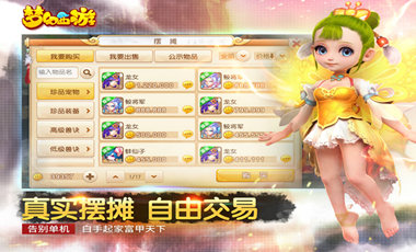 夢幻西游手游2015年5月6日維護公告