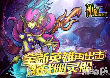 《神龍騎士團》全新英雄再出擊 激戰(zhàn)幽靈船