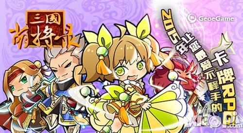 無節(jié)操合體神技 《三國萌將錄》逗比的我合體逗比的你