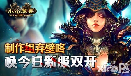 《小小魔獸》5月7日新服雙開 一大波活動來襲