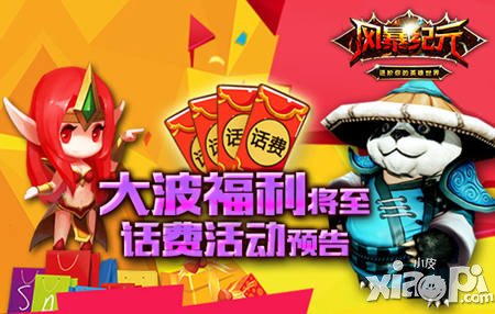 有料就是任性《風(fēng)暴紀(jì)元》一大波福利即將來襲