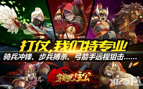 打仗我們特專業(yè) 《穿越吧主公》史上最強(qiáng)兵種大盤點(diǎn)