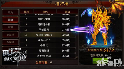 男司機(jī)跨城戰(zhàn)基友 《全民奇跡MU》玩家不打不相識(shí)