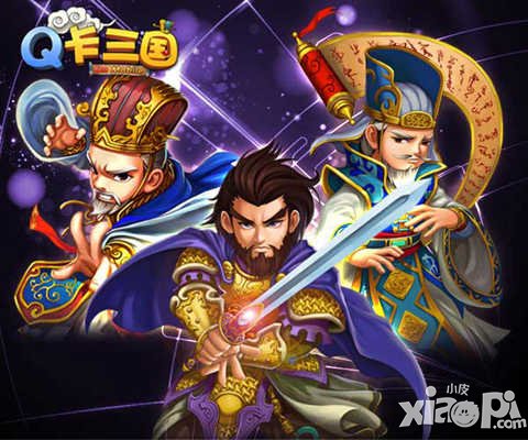 《Q卡三國(guó)》新版本全新綻放 占領(lǐng)智慧高階