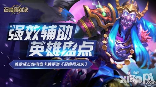 《召喚師對決》強效輔助英雄盤點 打破僵局的關(guān)鍵