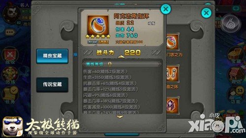 新死神雙爆流 《太極熊貓》精9時(shí)代裝備新思路