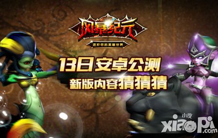 倒計時BEGIN 《風(fēng)暴紀元》5月13日將公測