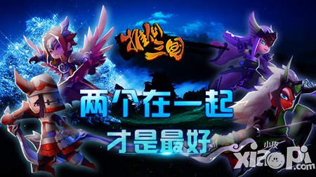 《推倒三國》天命趣解:兩個一起才是最好